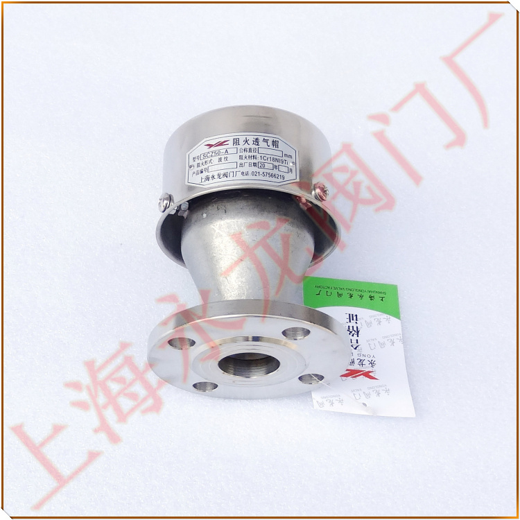 不銹鋼法蘭阻火透氣帽