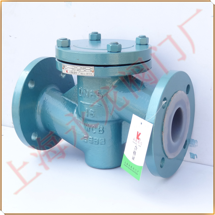 升降式襯氟止回閥