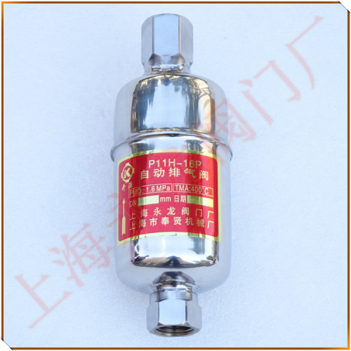 P11H-16P自動(dòng)排氣閥圖片